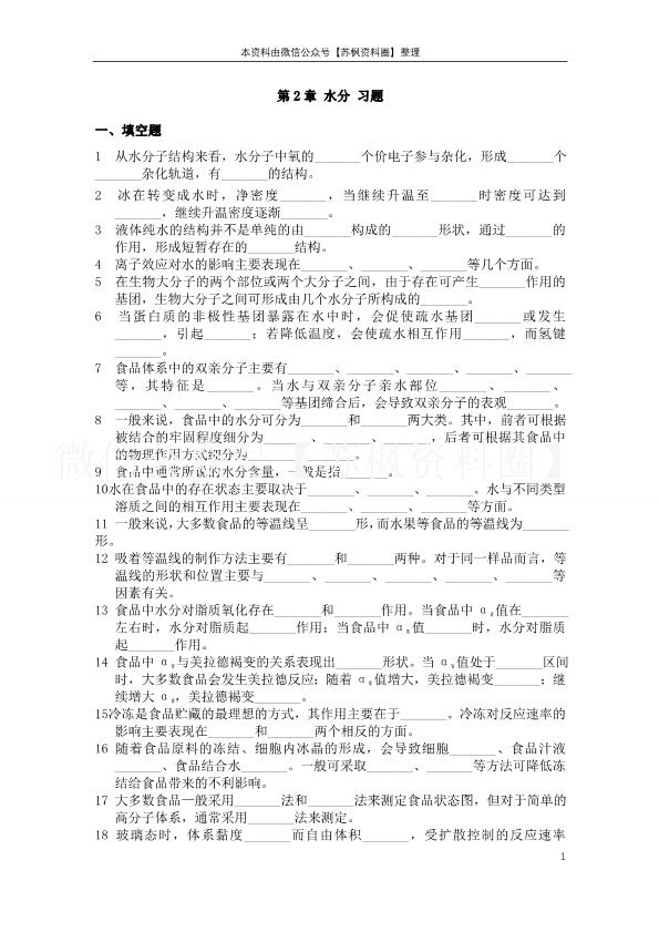 食品化学